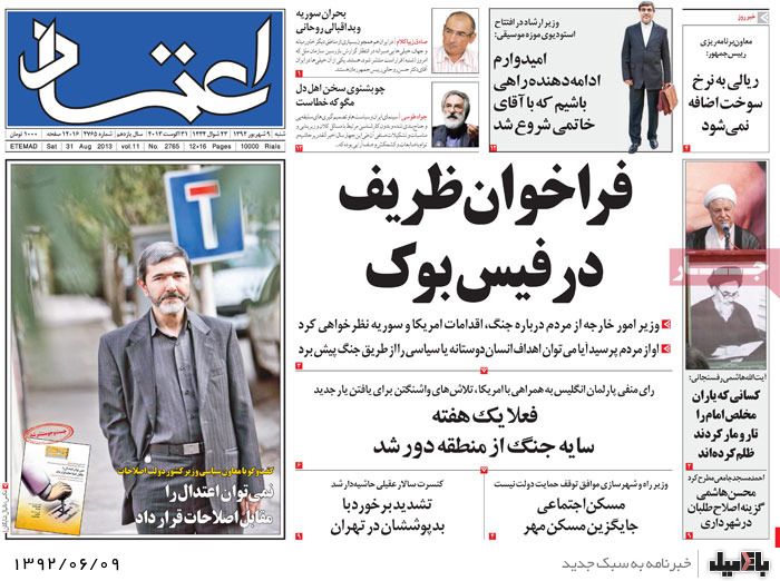 روزنامه های شنبه 9 شهریور