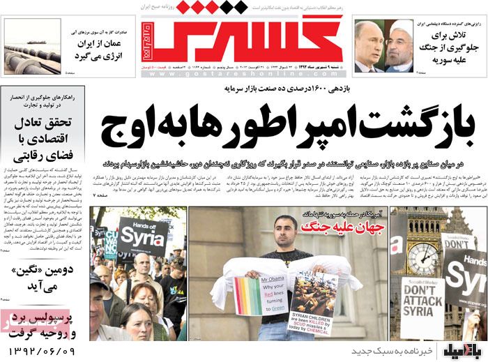 روزنامه های شنبه 9 شهریور