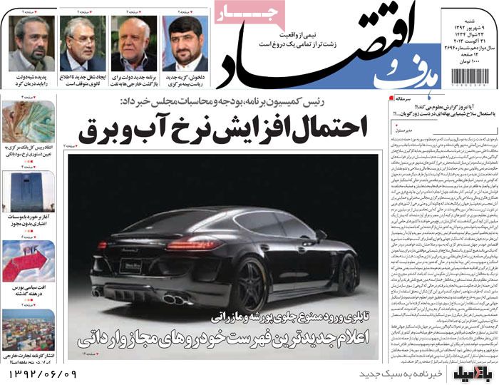 روزنامه های شنبه 9 شهریور