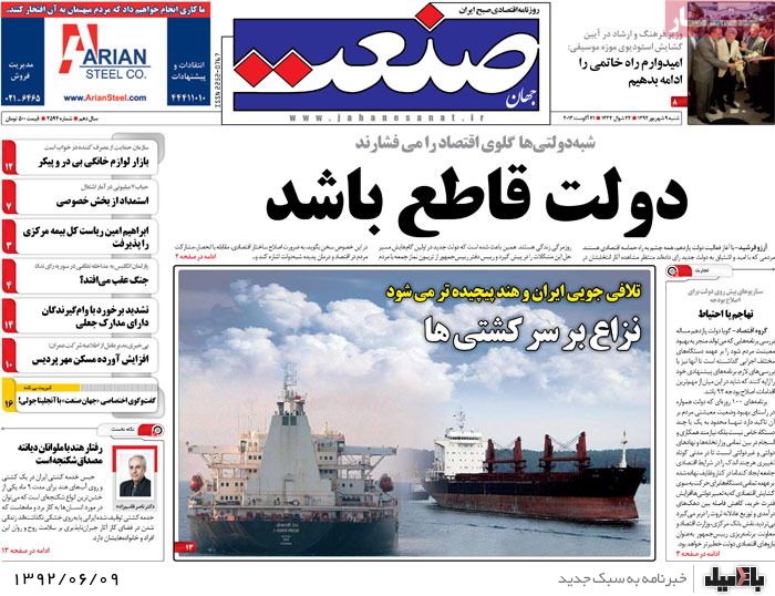 روزنامه های شنبه 9 شهریور