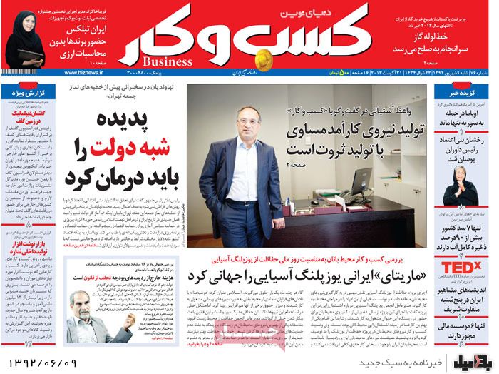 روزنامه های شنبه 9 شهریور