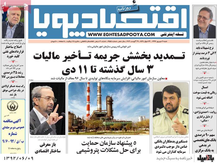 روزنامه های شنبه 9 شهریور