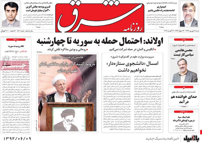 روزنامه های شنبه 9 شهریور