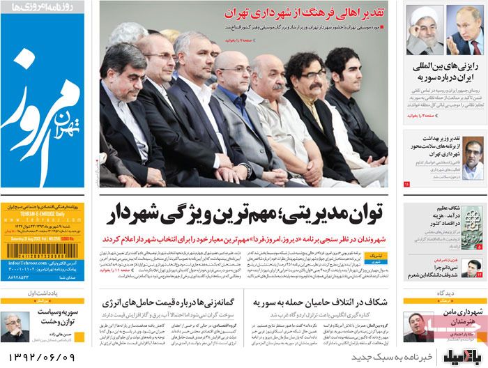روزنامه های شنبه 9 شهریور