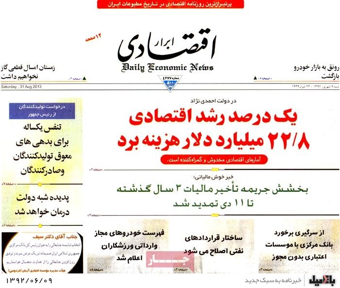 روزنامه های شنبه 9 شهریور