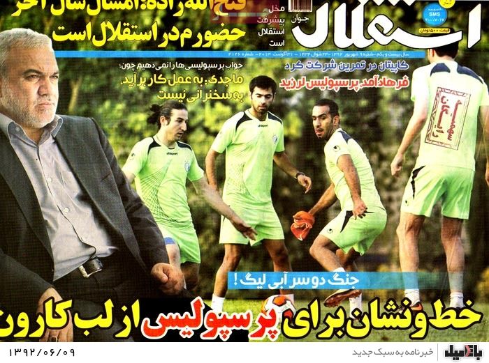 روزنامه های شنبه 9 شهریور