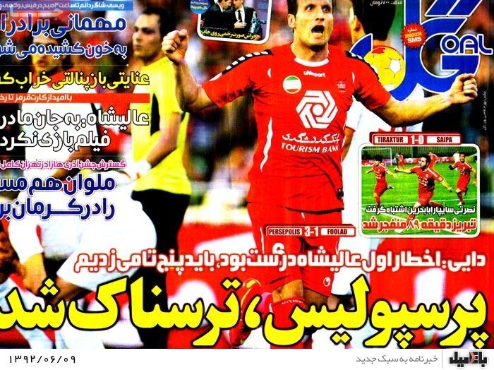 روزنامه های شنبه 9 شهریور