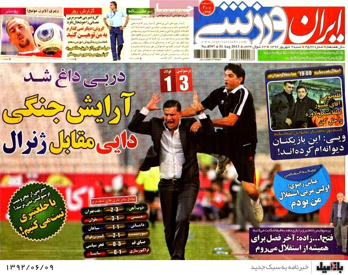 روزنامه های شنبه 9 شهریور