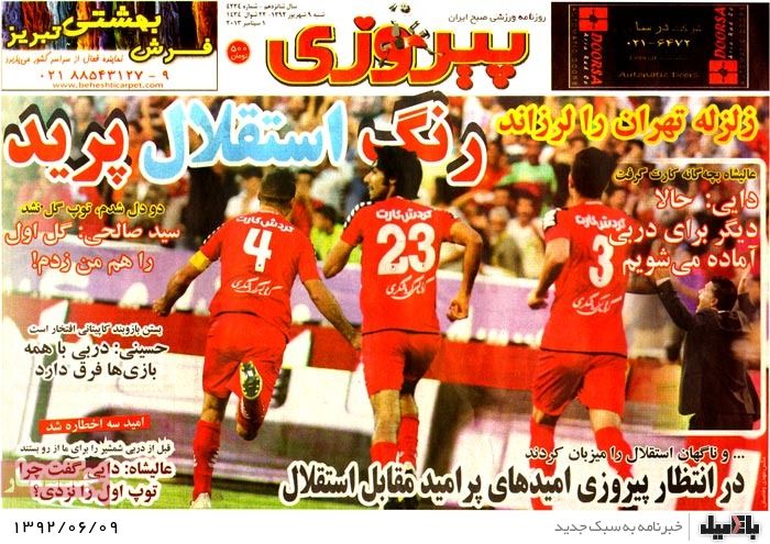 روزنامه های شنبه 9 شهریور