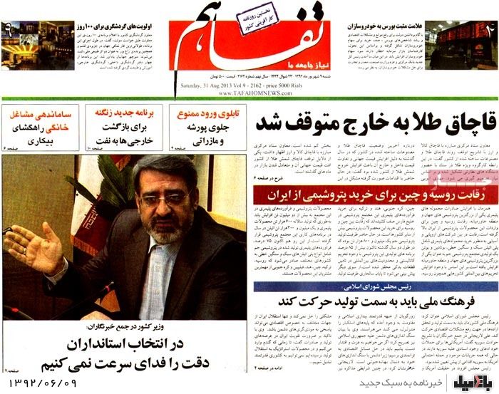 روزنامه های شنبه 9 شهریور