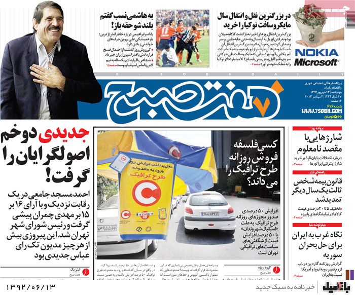 روزنامه های چهارشنبه 13 شهریور