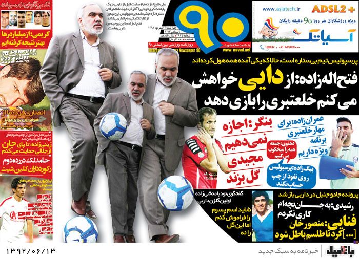 روزنامه های چهارشنبه 13 شهریور