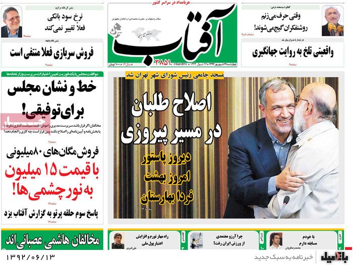 روزنامه های چهارشنبه 13 شهریور