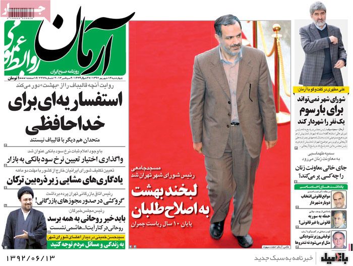 روزنامه های چهارشنبه 13 شهریور