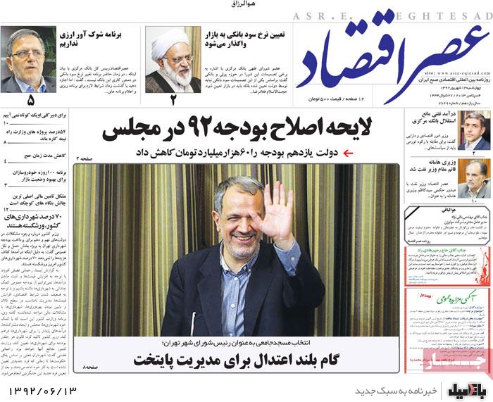 روزنامه های چهارشنبه 13 شهریور