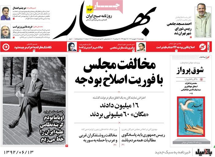 روزنامه های چهارشنبه 13 شهریور