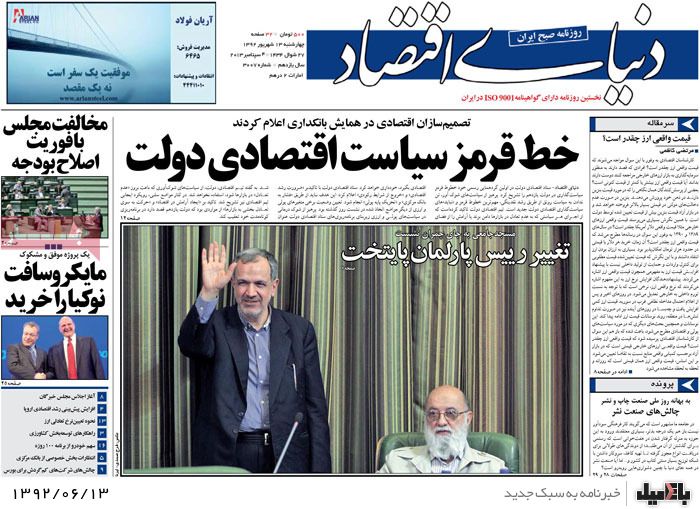 روزنامه های چهارشنبه 13 شهریور