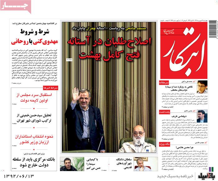 روزنامه های چهارشنبه 13 شهریور