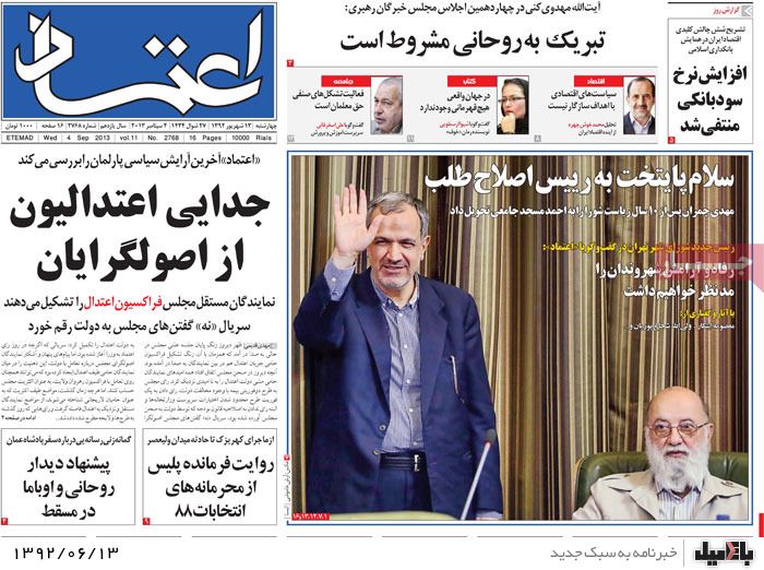روزنامه های چهارشنبه 13 شهریور