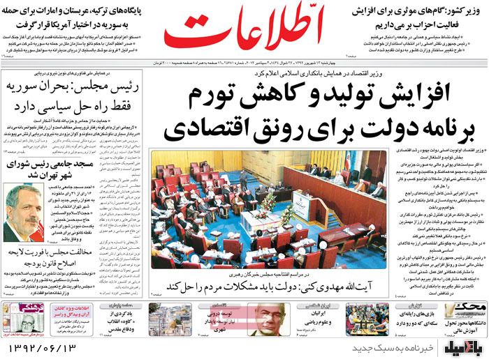 روزنامه های چهارشنبه 13 شهریور