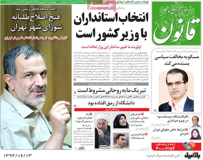روزنامه های چهارشنبه 13 شهریور