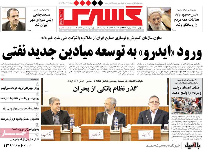 روزنامه های چهارشنبه 13 شهریور
