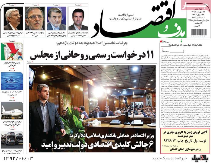 روزنامه های چهارشنبه 13 شهریور