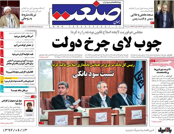 روزنامه های چهارشنبه 13 شهریور