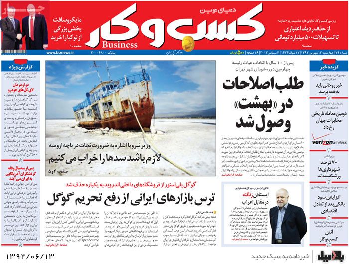 روزنامه های چهارشنبه 13 شهریور