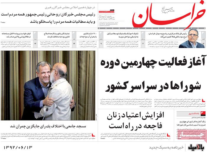 روزنامه های چهارشنبه 13 شهریور