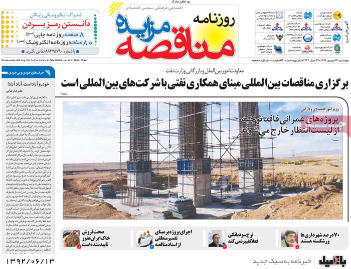 روزنامه های چهارشنبه 13 شهریور