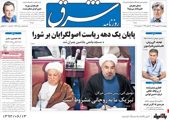 روزنامه های چهارشنبه 13 شهریور