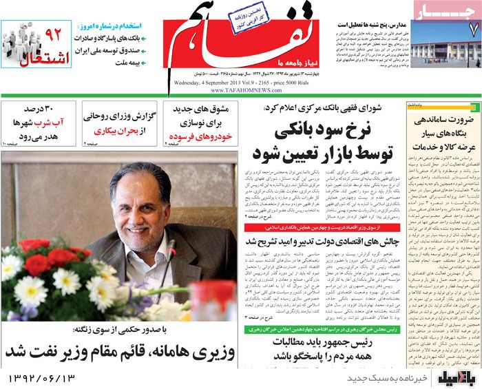 روزنامه های چهارشنبه 13 شهریور