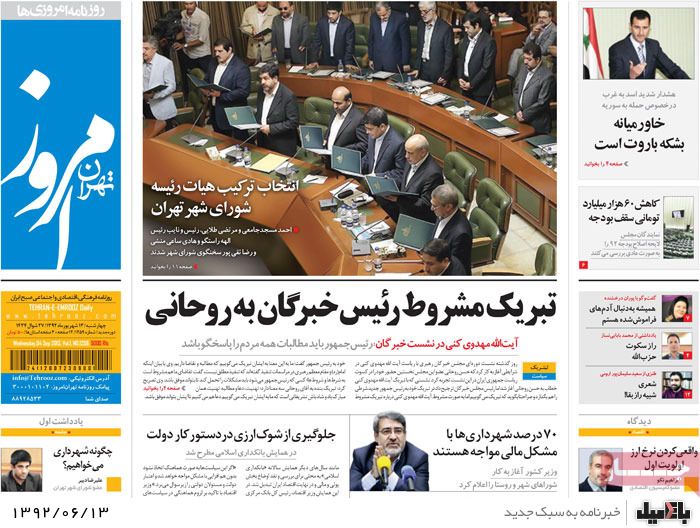 روزنامه های چهارشنبه 13 شهریور