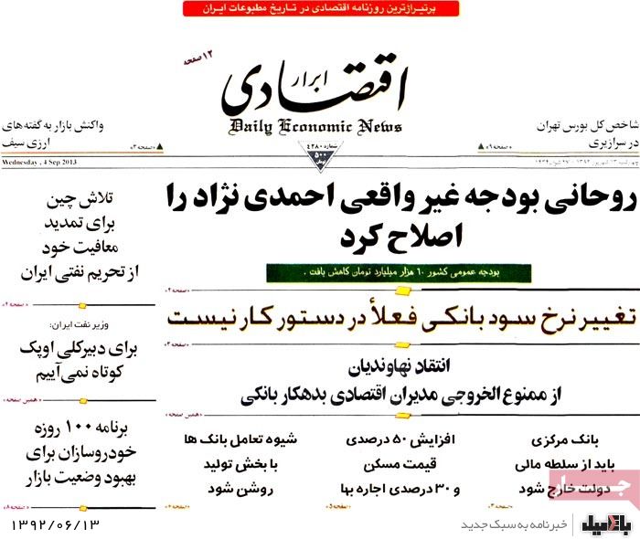 روزنامه های چهارشنبه 13 شهریور