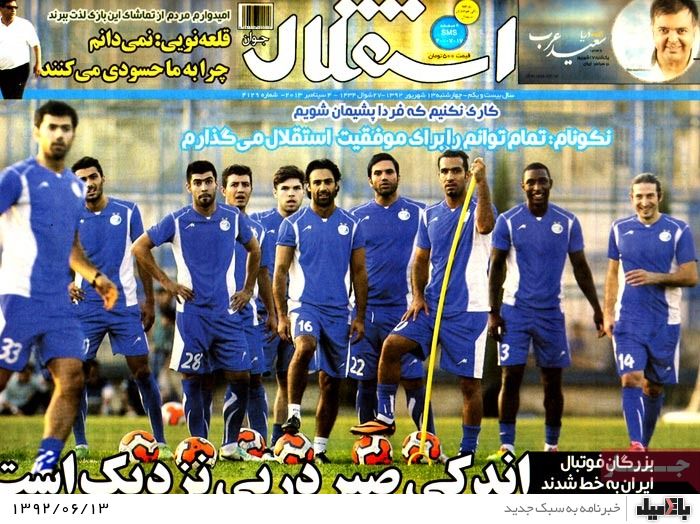 روزنامه های چهارشنبه 13 شهریور