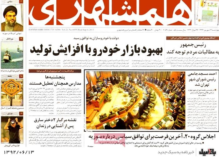 روزنامه های چهارشنبه 13 شهریور