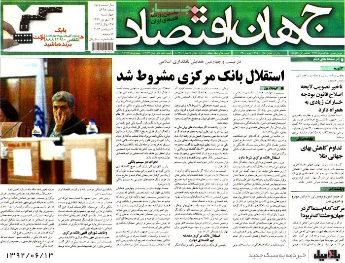 روزنامه های چهارشنبه 13 شهریور