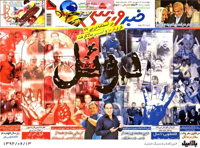 روزنامه های چهارشنبه 13 شهریور