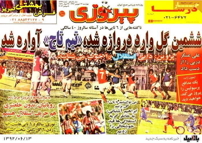 روزنامه های چهارشنبه 13 شهریور