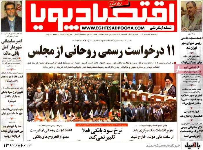روزنامه های چهارشنبه 13 شهریور