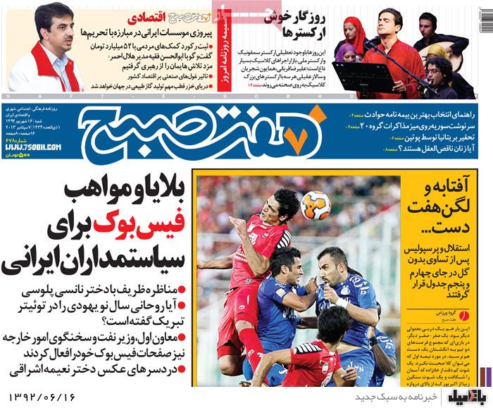روزنامه های شنبه 16 شهریور
