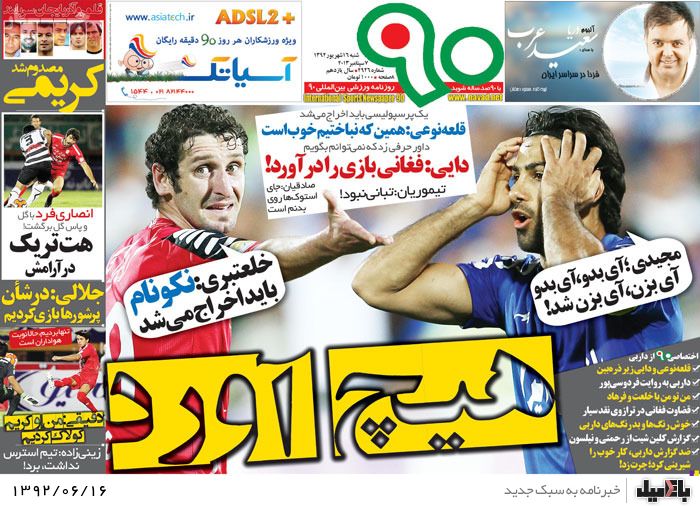 روزنامه های شنبه 16 شهریور