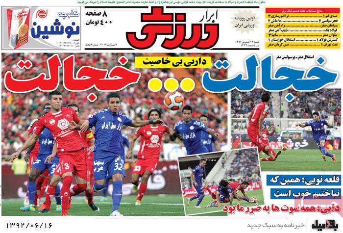 روزنامه های شنبه 16 شهریور