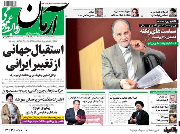 روزنامه های شنبه 16 شهریور
