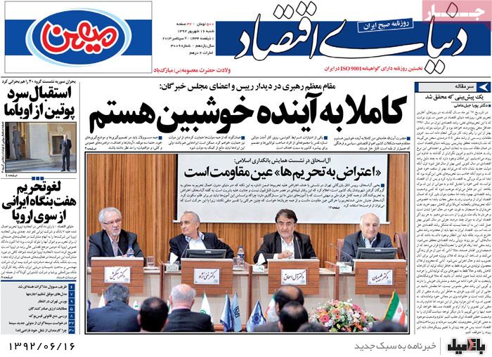 روزنامه های شنبه 16 شهریور