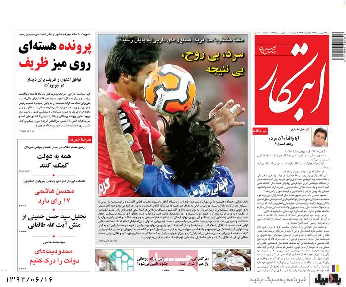 روزنامه های شنبه 16 شهریور
