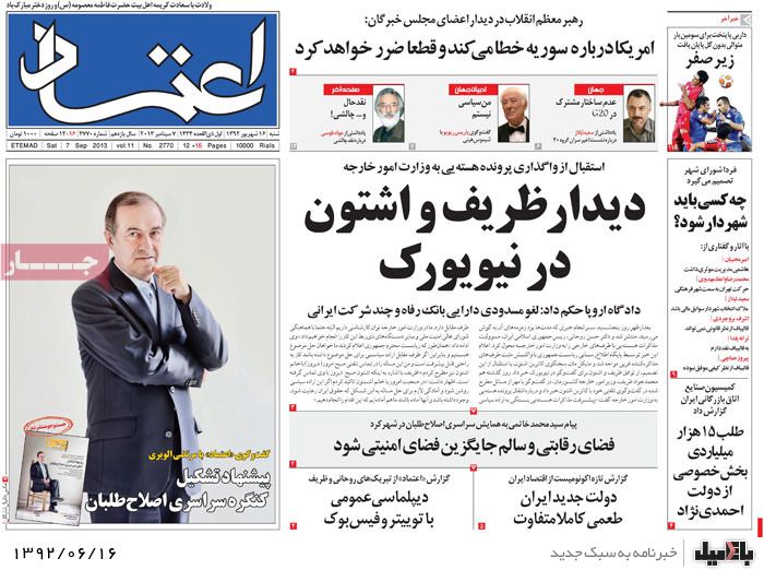 روزنامه های شنبه 16 شهریور