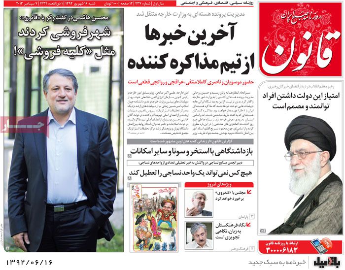 روزنامه های شنبه 16 شهریور