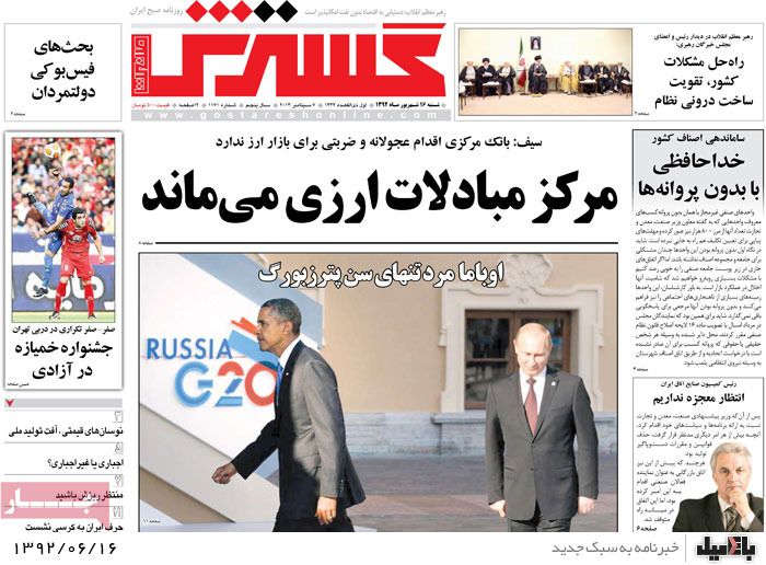 روزنامه های شنبه 16 شهریور